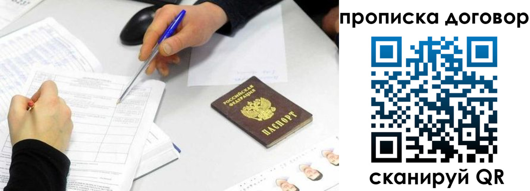 прописка для работы в Усть-Катаве