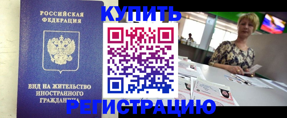 временная регистрация надежно в Усть-Катаве