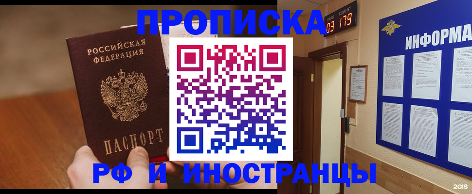 прописка в Усть-Катаве