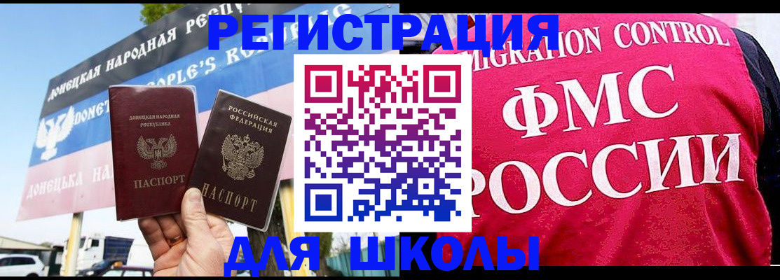 временная регистрация для школы в Усть-Катаве